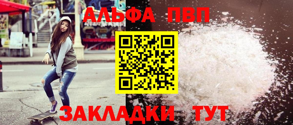 A PVP Соль  закладки  Alfa_PVP крисы CK  APVP СК КРИС  Жуковский  Вход с VPN 