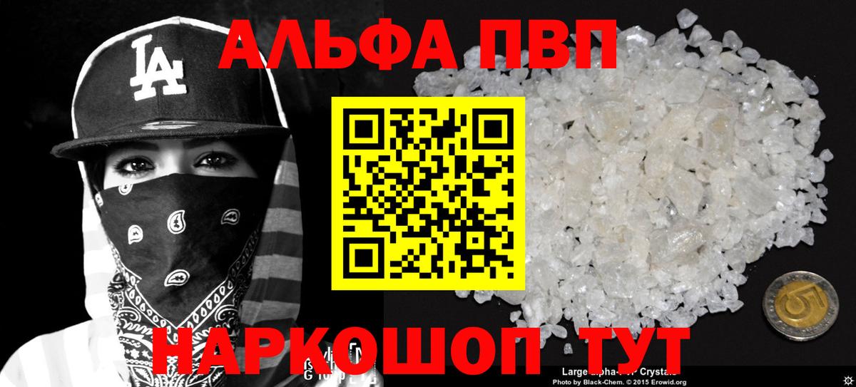 Alpha PVP Crystall Жуковский