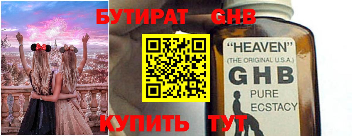 БУТИРАТ BDO Жуковский
