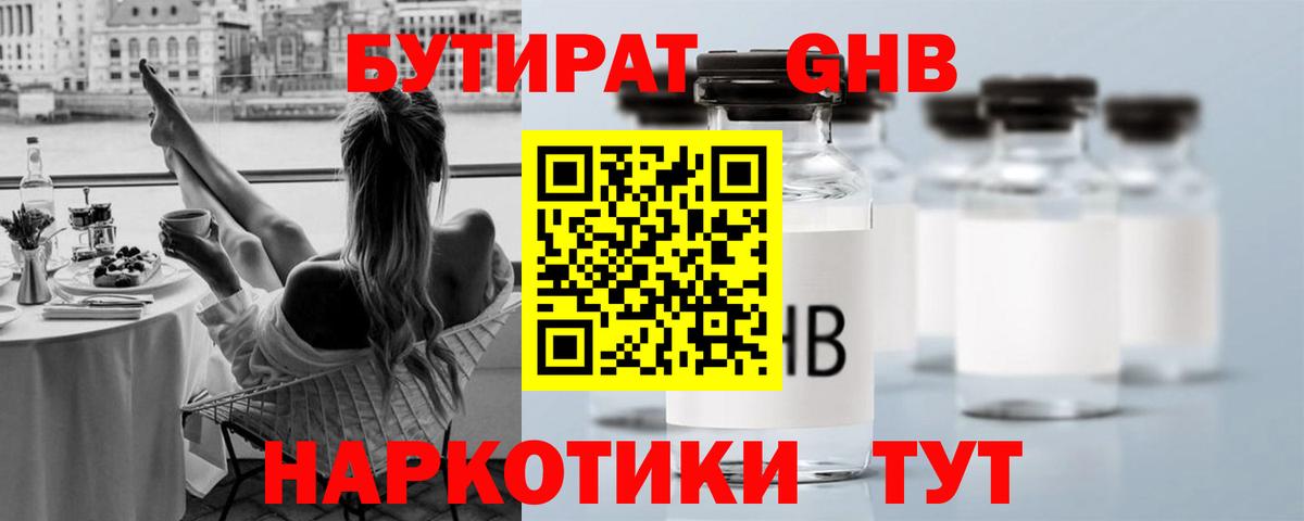Бутират буратино  Вход с VPN  Жуковский 