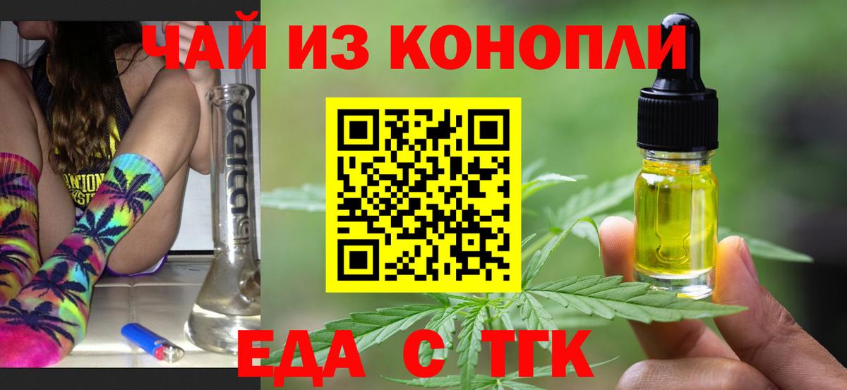 Еда ТГК марихуана  Вход с VPN  Жуковский 