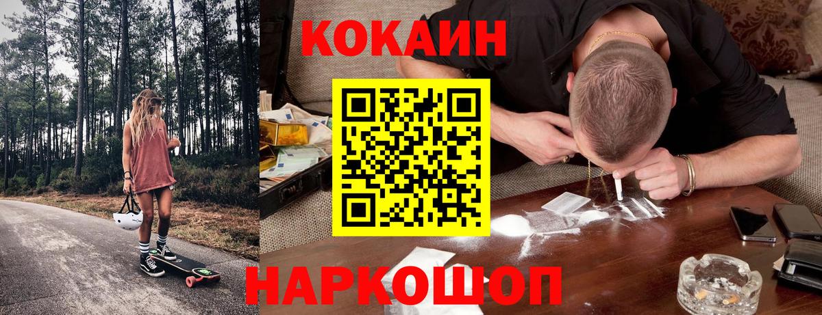 Cocaine 98%  Вход с VPN  Жуковский  КОКАИН Fish Scale 