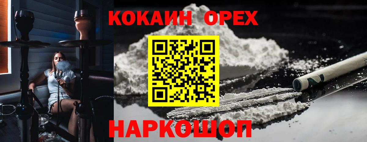 Кокаин 97% Жуковский