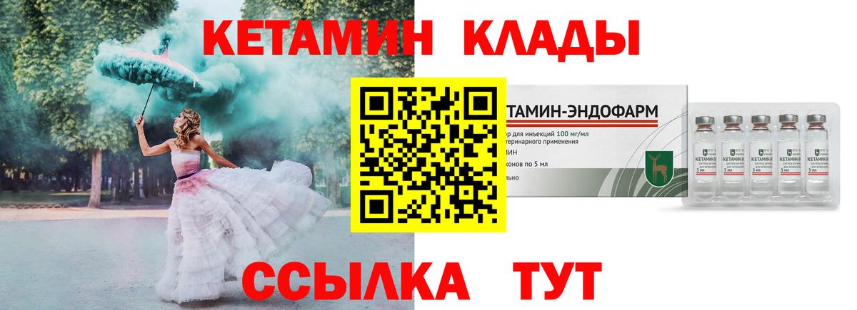 КЕТАМИН VHQ  Вход с VPN  Жуковский  КЕТАМИН ketamine 