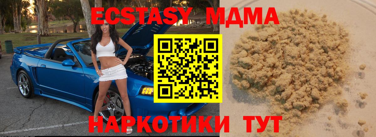 МДМА кристаллы  Вход с VPN  МДМА VHQ  Жуковский 