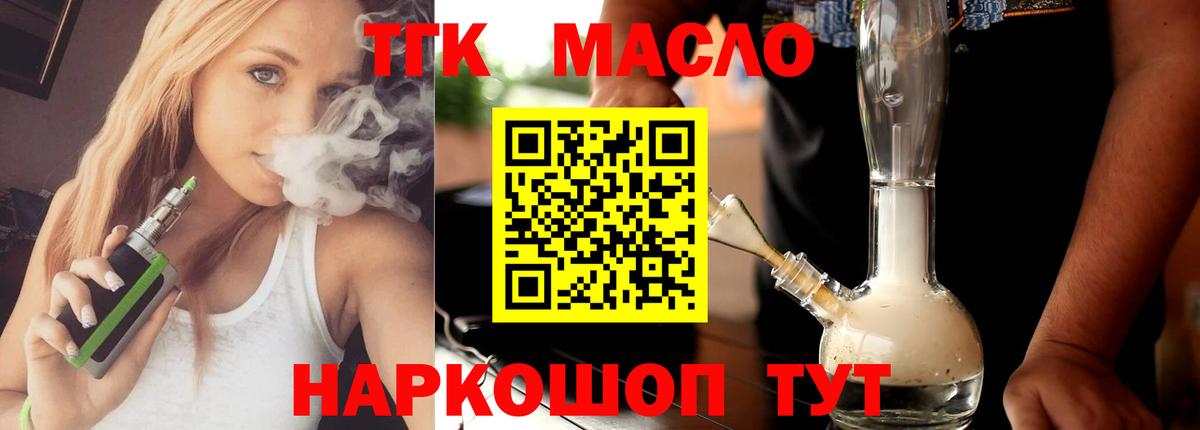 Жуковский  где купить наркоту  Вход с VPN  Дистиллят ТГК THC oil  ТГК концентрат 